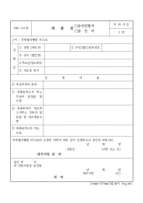 재증류승인신청서- 승인서)